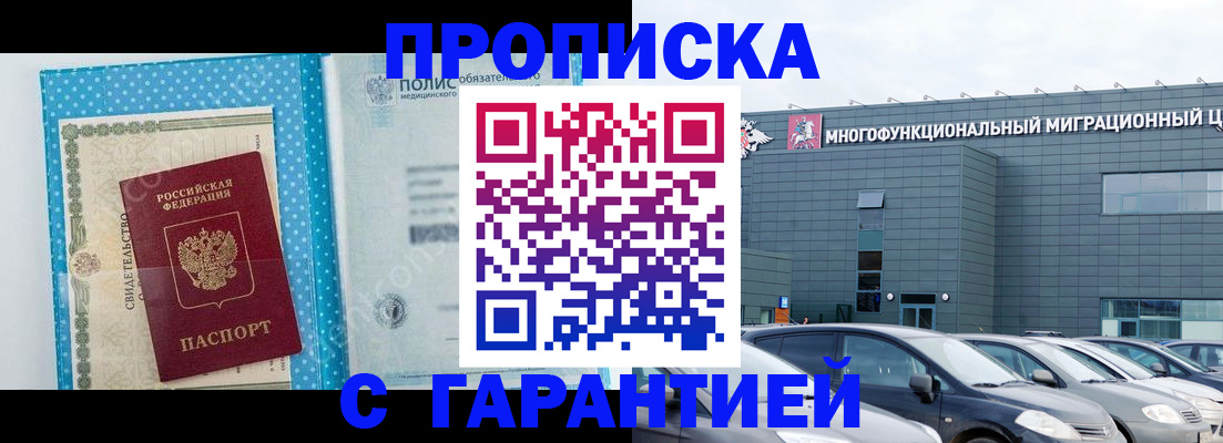 прописка ребенка в Муроме