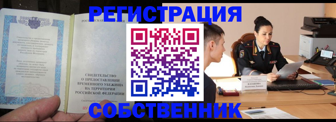 временная прописка в Муроме
